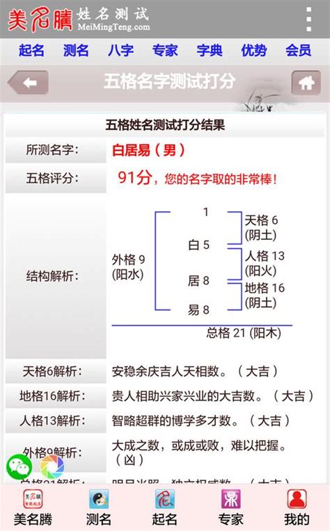 名字測吉凶|姓名测试打分免费版